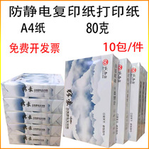Guangdong Province A4 copy paper Huihao brand a4 paper 80g double-sided printing copy anti-static paper office paper