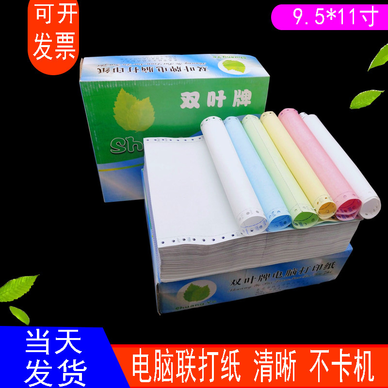 Pin-type photocopy paper One 23 45 Six joint layer 1 2 3 bisects double leaf card computer photocopy paper
