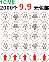 Spot plus adhesive certificate sticker Inspector self-adhesive label Round word check sticker QCPASS quality inspection trademark