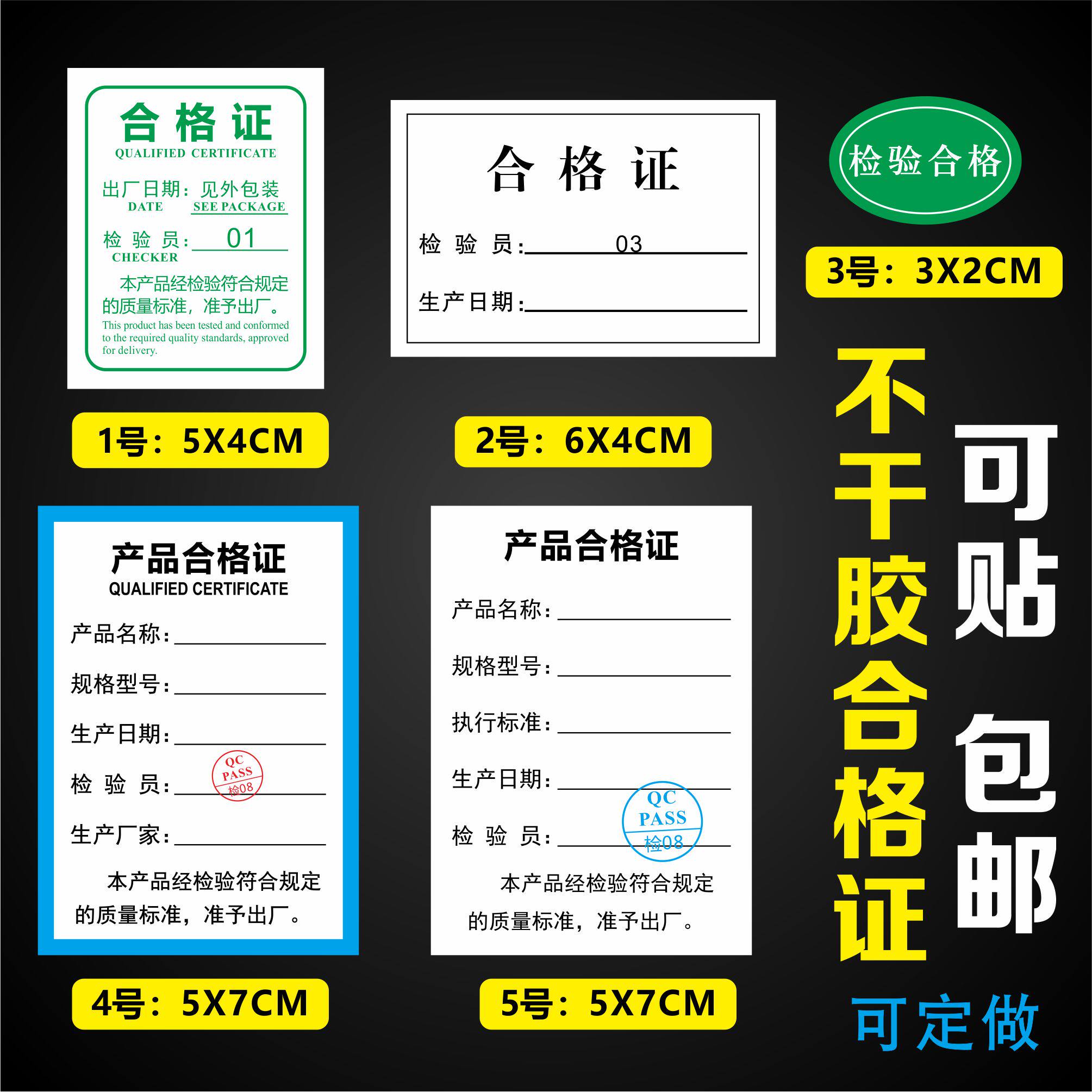Product Conformity Certificate Labeling UNQUALIFIED LABEL UNIVERSAL NO DRY GLUE PAPER MATERIAL IDENTIFICATION CARD FACTORY INSPECTION SET UP