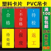 Certificate of conformity Unqualified plastic card to be inspected identification card 3M glue frosted PVC self-adhesive instrument panel sticker