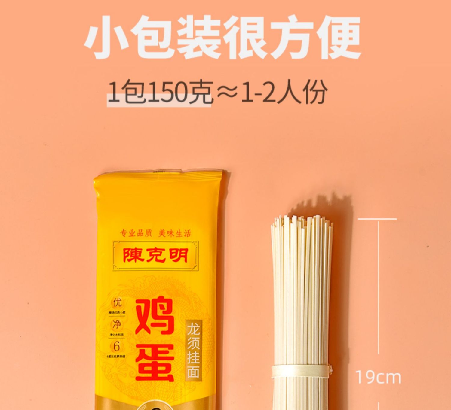 【陈克明】鸡蛋精细龙须挂面150g*10包