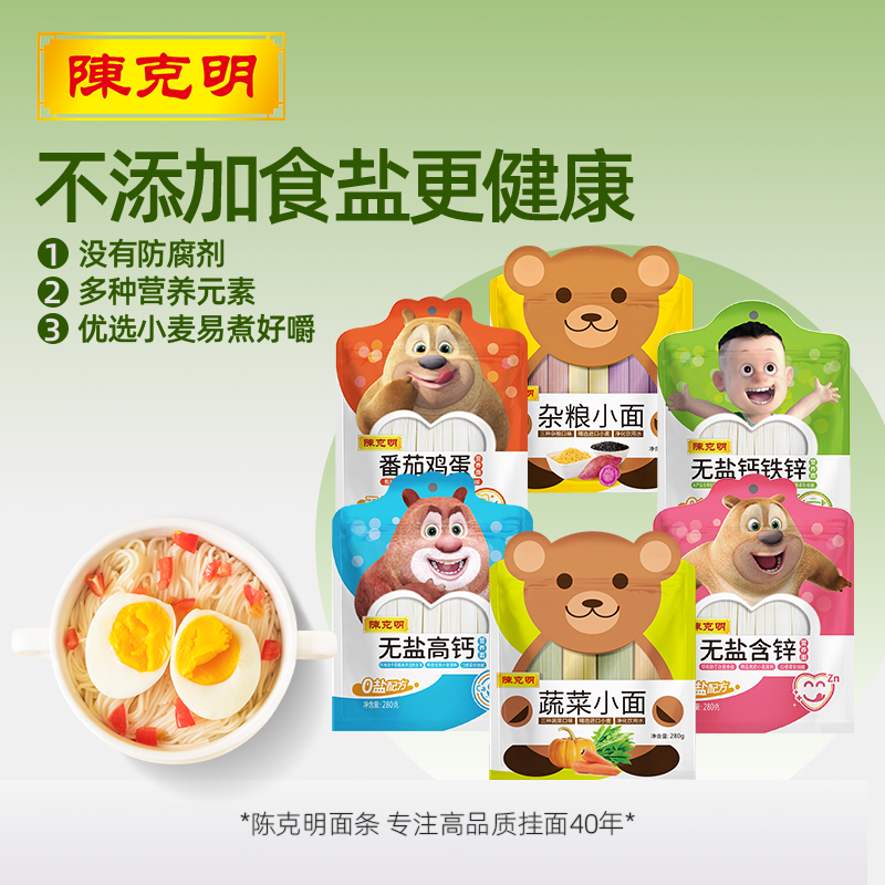 【第2回セール】陳克明子供用栄養麺、果物、野菜、穀物、蝶無塩カルシウム、鉄、亜鉛補助食品麺