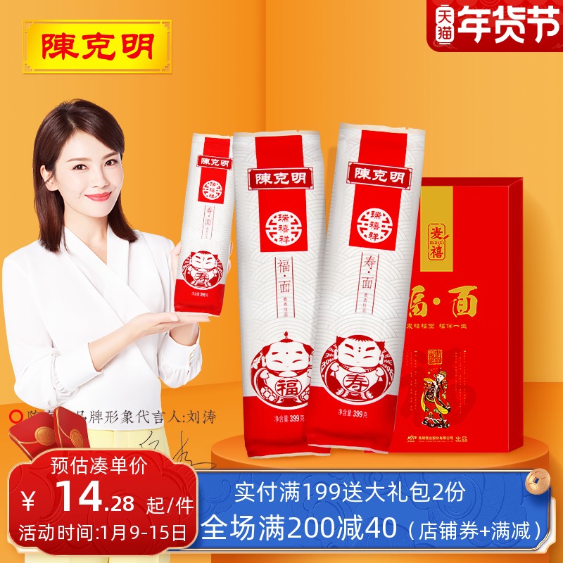 Chen Keming noodles longevity noodle gift box Spring Festival New Year gift birthday noodles return gift birthday noodles 2 packs