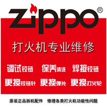 Official Zppo lighter accessories repair and after-sales cotton original liner repair Zippo lighter genuine