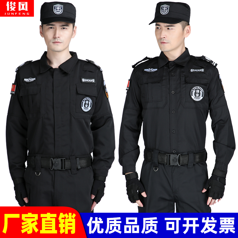 2023 security work clothes Summer thin style suit men and women short sleeve uniform black long sleeve spring autumn winter security clothes-Taobao