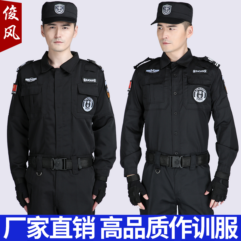 Security work clothes winter clothing spring and autumn thickening for training suit property door guard long sleeve black winter special training men-Taobao