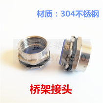 Blue Rui 304 stainless steel bridge joint steel pipe joint metal bridge joint stainless steel inner and outer wire conversion connection