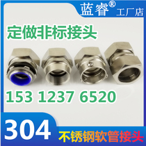 Blue Rui 304 stainless steel plastic-coated metal hose connector stainless steel hose connector threaded hose connector snakeskin