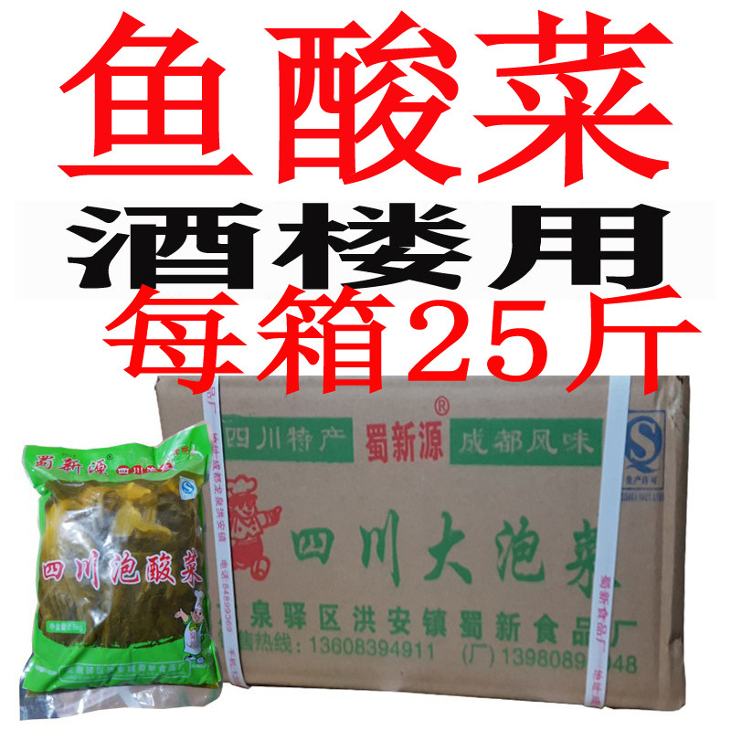 Shu Xinyuan fish acid whole box (5 bags) 25 kg Sichuan pickle cake cake acid fish acid