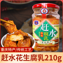 Full of 2 bottles of spicy peanut fermented bean curd Chongqing catch water brand tofu milk 210g moldy tofu