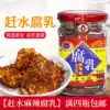Chongqing specialty Sichuan spicy Qijiang rushing water brand spicy tofu milk 210g mildew tofu full of 4 bottles