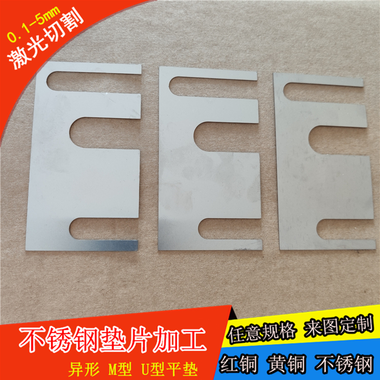 Stainless steel flat gasket Gaskets Copper Spacer Round Profiled U Type Adjustment Spacer E-type inserts machined 0 03-5mm