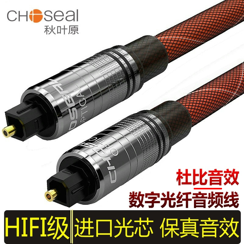 Autumn leaf original fiber audio line SPDIF digital output Xiaomi TV sound box square mouth power amplifier sound back tone wall 5 1 track PS4 Xbox blue light projector optical connection