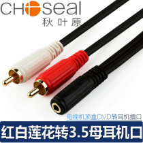 Choseal Akihabara Q-374 audio cable 3 5mm female to 2RCA double lotus male red and white head TV headset speaker AV adapter cable Set-top box DVD left and right sound