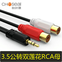 Akihabara audio cable one point two 3 5mm revolution 2RCA female double lotus plug Computer mobile phone MP3 TV set-top box audio amplifier connection conversion cable speaker cable Q377 QS300