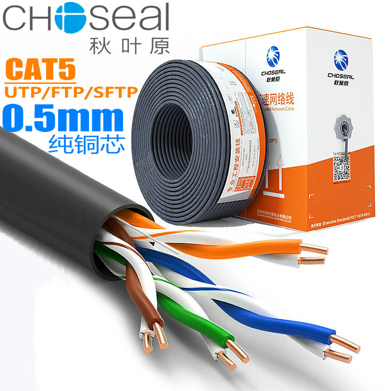 Autumn Leaf Original Ultra Five Types Network Network National Standard Home Engineering High Speed cat5 Broadband Monitoring POE Network Wiring 305 m