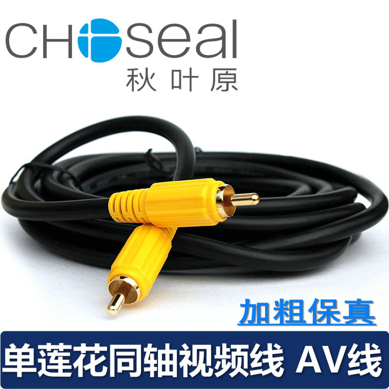 Autumn leaf original Q706 single lotus transmission line projector coaxial connection line RCA audio line AV line Low tone gun line