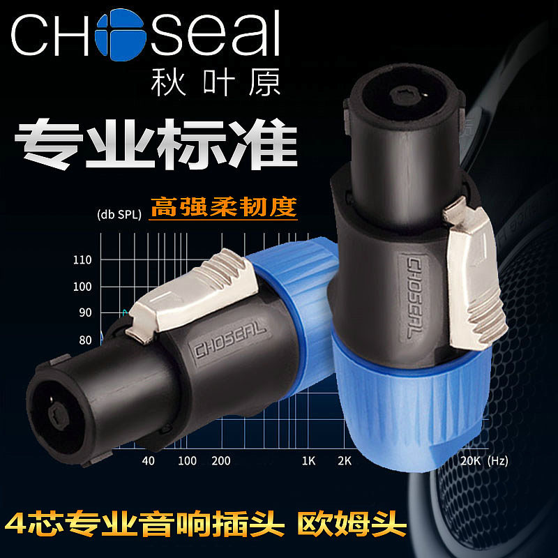 Autumn leaf original four-core professional sound box plug NL4FC stage sound horn wire joint aviation plug Cannon ring Ohm hair clip agricultural head power amplifier 4-core diy audio free of welding QD2004