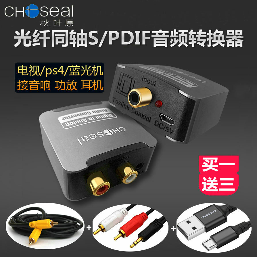 Akihabara coaxial optical fiber audio converter spdif to 3 5 lotus decoding Hisense Xiaomi TV connected to audio RCA one point two connected amplifier speaker headphone coaxial digital to analog