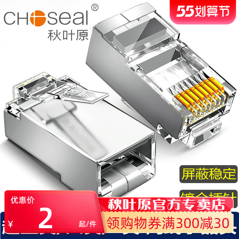 Autumn Leaf Original Shield Crystal Head Iron Shell Internet Crystal Head RJ45 Ultra Five Class Six Class 7 Network Route Crystal Head