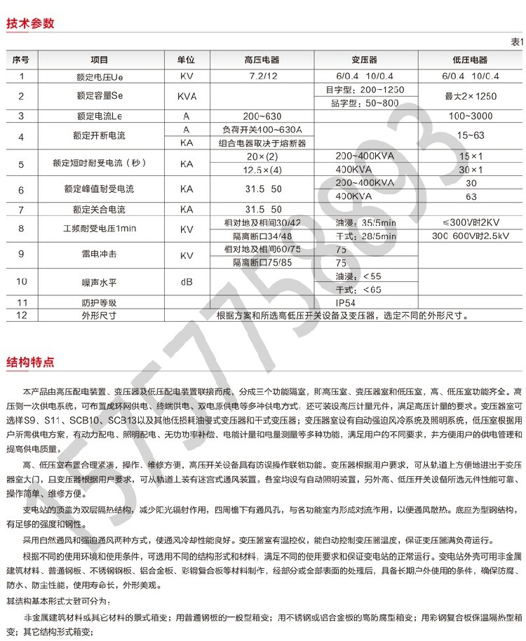 Электронный трансформатор 定做户外欧式箱变预装式zbw-400kva箱式变电站路灯照明电力变压器 In CEEG
