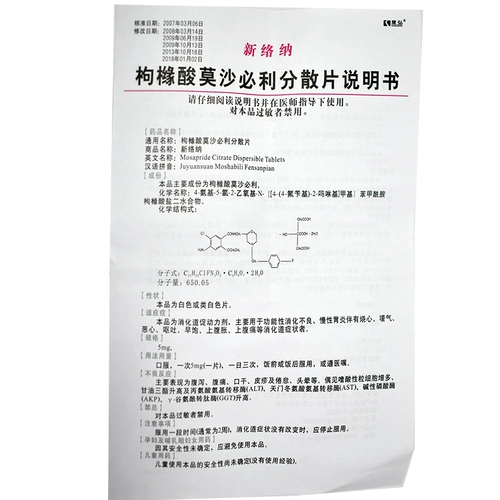 康弘 Xinluo na nipya moshabli Dispense 5 мг*24 таблетки/ящик пищеварительный. Плохое хронический гастрит сердце, сердце, тошнота, рвота, боль в животе живота