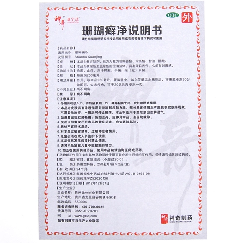 Гийчжоу волшебный коралловый стригущий лишается с сетью 250 мл*2 бутылки стерилизации и антипраритического стригущего лишания, Tinea, Tinea, флагманский магазин гвоздей, подлинный магазин подлинной