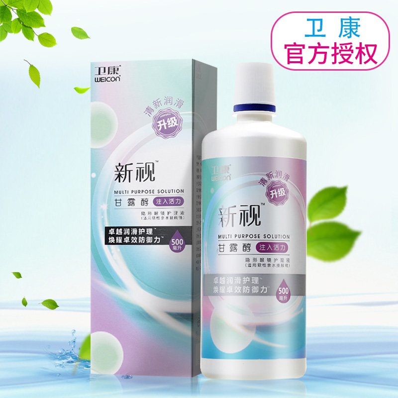 Wei Con New View Mepupil Invisible Near View Eye Mirror Care Fluid Cleaning Liquid Removing Protein 500ml Large Bottle Eye Situation