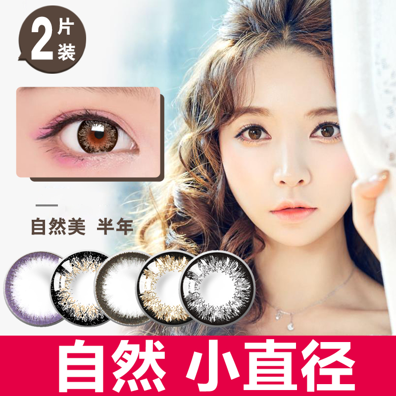 Natural beauty blue pupil small diameter 13 8mm natural contact myopia glasses half a year throwing a box
