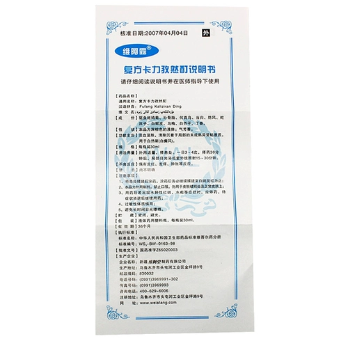 维阿露 Соединение Kalizi M 30 мл*1 бутылка/коробка витилиго белая горячая кровообращение крови витилиго кожа внешний флагман подлинный магазин