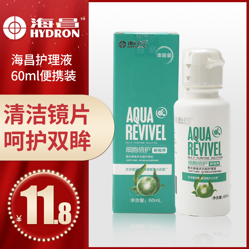 Haichang invisible myopia lens care solution 60ml color contact cleaning solution 500 120 small bottles portable moisturizing