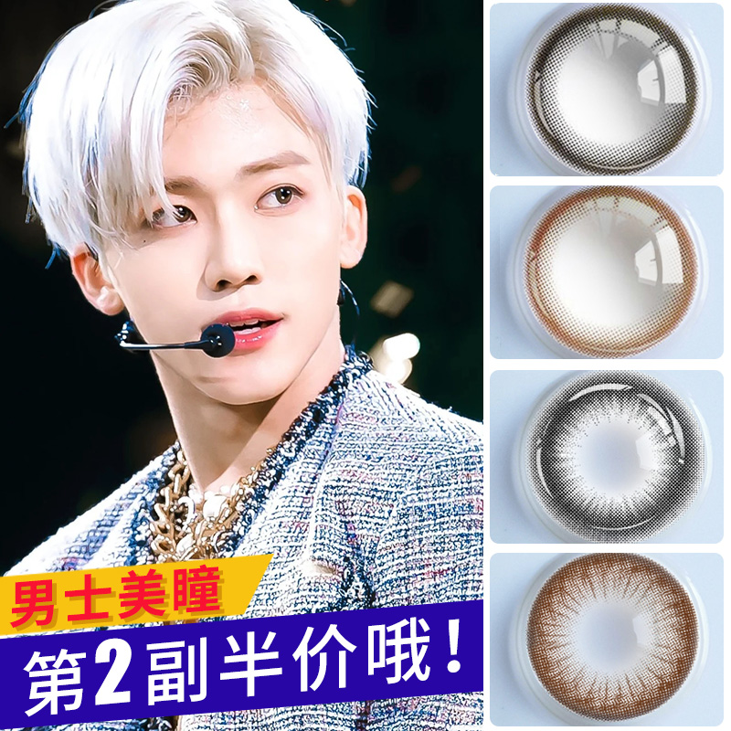 Men's size and half year mixed color contact lens myopic glasses natural male students bandwidth