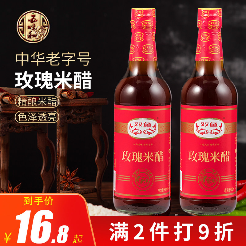 Double Fish Rose Rice Vinegar 500ml * 2 Bottles Pure Grain Brew Home Edible Water Dumplings Cold Mix Vinegar Crab Special Vinegar