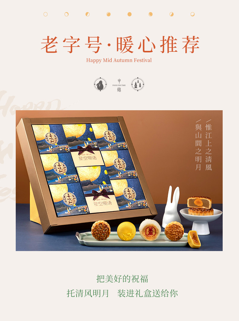 中华老字号,530g 五味和 星空物语月饼礼盒 8饼8味 新低24.9元包邮 值值值-买手聚集的地方