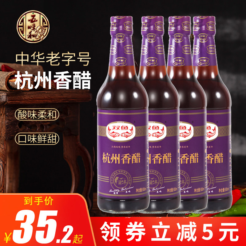Double fish Hangzhou balsamic vinegar 500ml * 4 bottles condiments brewing specials Fried Vegetables Dip in water dumplings Seafood Edible Vinegar for Home