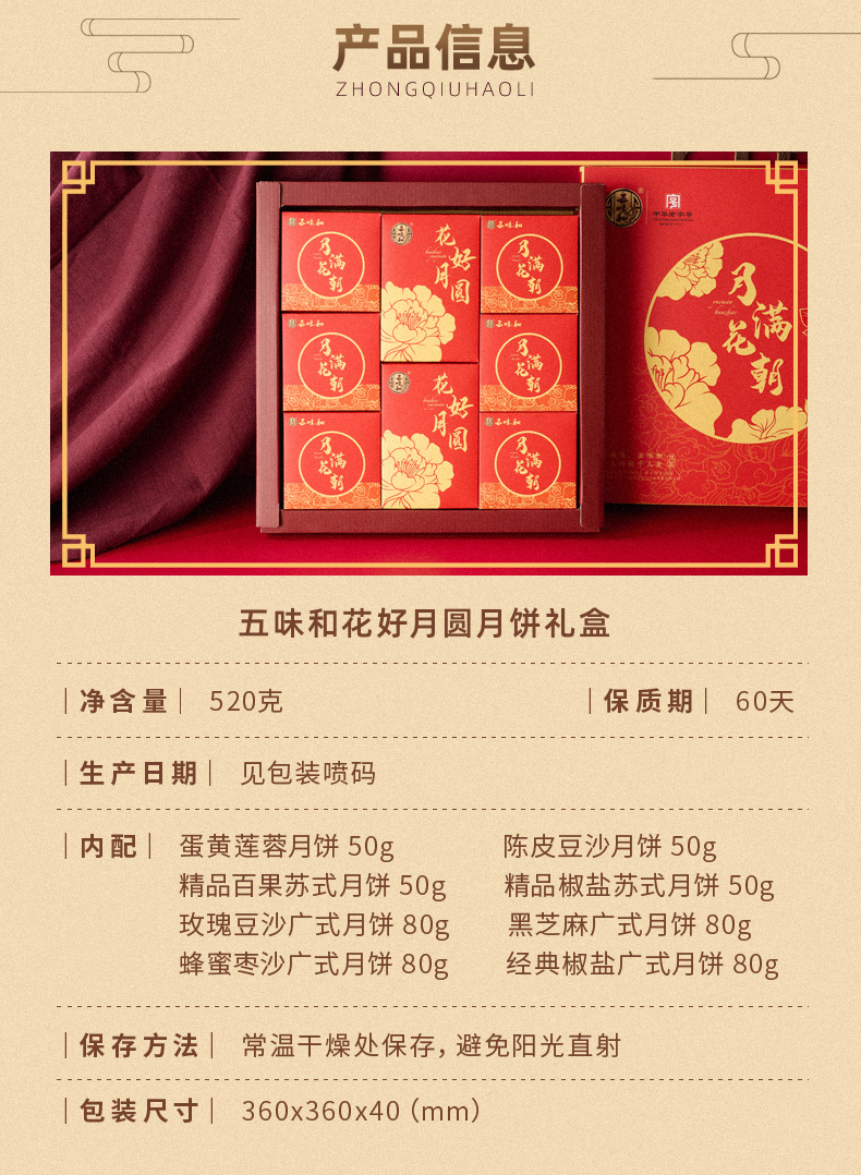 五味和月饼礼盒8饼8味530g