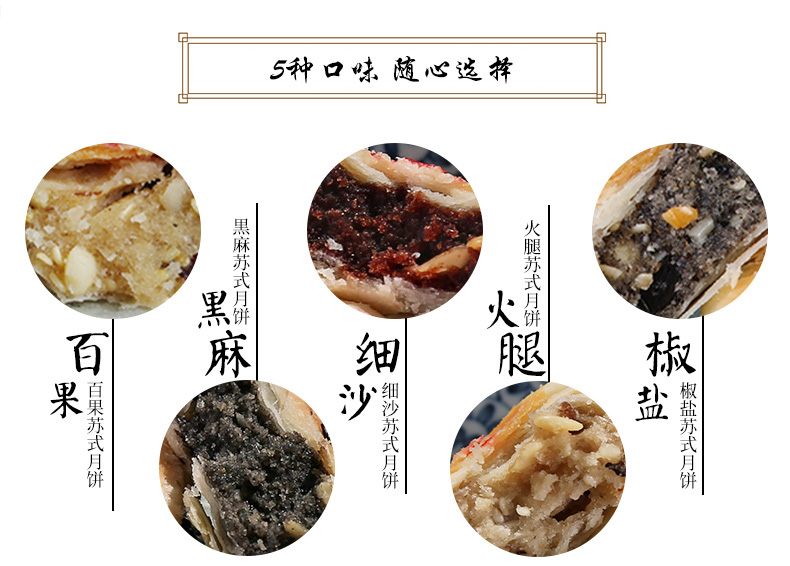 【五味和】苏式传统月饼16个