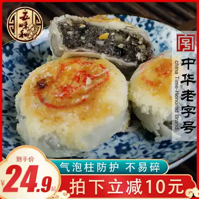 Wuwei and Soviet-style moon cakes, Five-ren shortbread, ham, salt and pepper, old-fashioned traditional hummus, black sesame pie, Hangzhou specialty