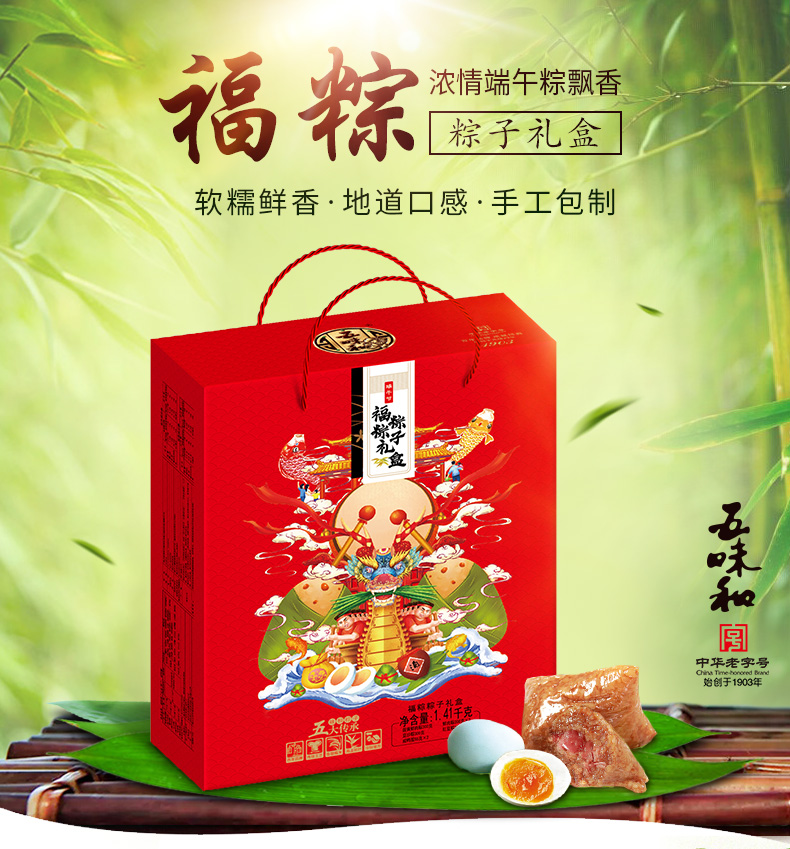 中华老字号 五味和 福粽礼盒 10粽2蛋 1410g 天猫优惠券折后¥29.9包邮(¥59.9-30) 中华老字号 五味和 福粽礼盒 10粽2蛋 1410g 天猫优惠券折后¥29.9包邮(¥59.9-30)