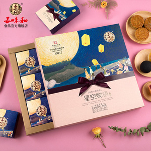 【顺丰包邮】荷塘月色流心月饼礼盒