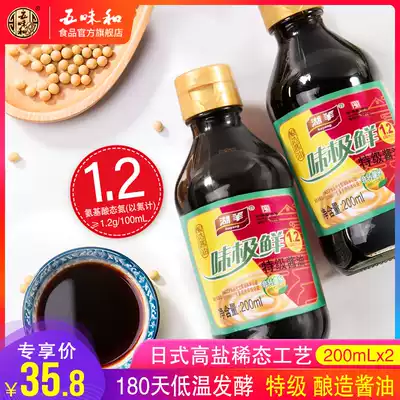 Lake sheep soy sauce Signature taste very fresh premium soy sauce 200ml*2 bottles Kitchen seasoning Stir-fry dipping seasoning