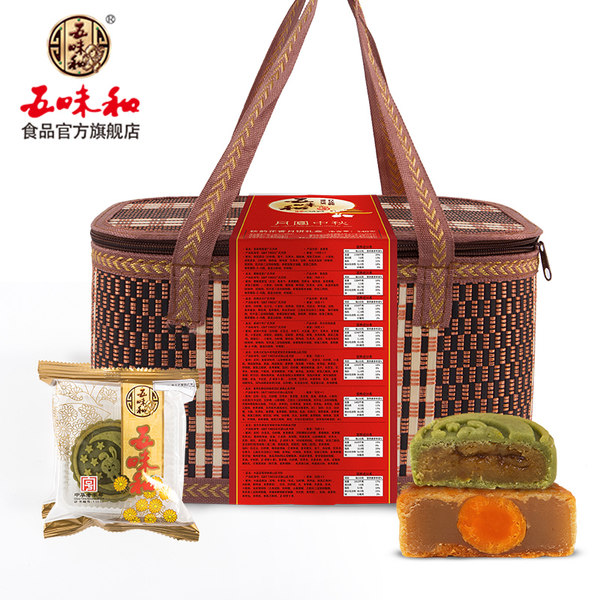 中华老字号 五味和 秋韵花香 广式月饼竹篮礼盒 8味8饼共540g 聚划算+天猫优惠券折后￥34.9包邮（￥69.9-35）