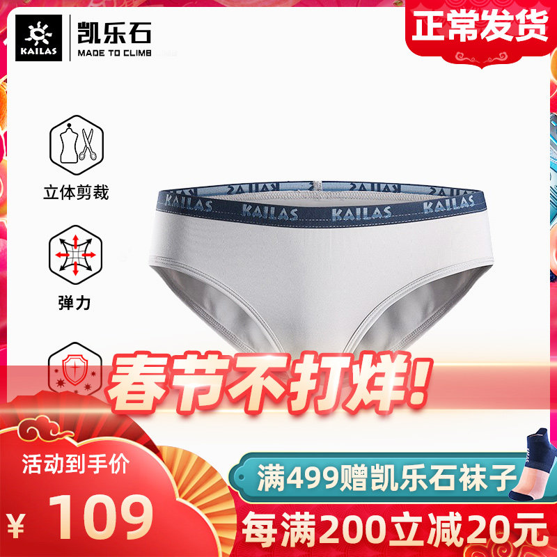 KAILAS Kailestone outdoor sports underwear men's stretch breathable quick-drying briefs (set of 2)