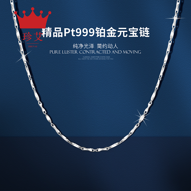 Lifetime warranty pt999 platinum necklace yuanbao chain women's platinum pendant with chain wild men's Jane Ai
