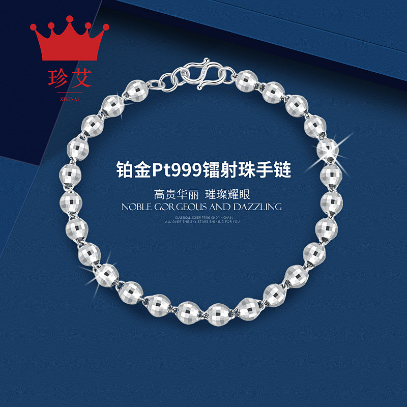 Blazing] PT999 Platinum Handmade Lady Platinum Laser Pearl Beads Handmade Bracelet Precious