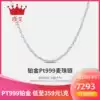 PT999 platinum necklace men's new wheat bead chain laser bead line bag chain white gold necklace Zhenai