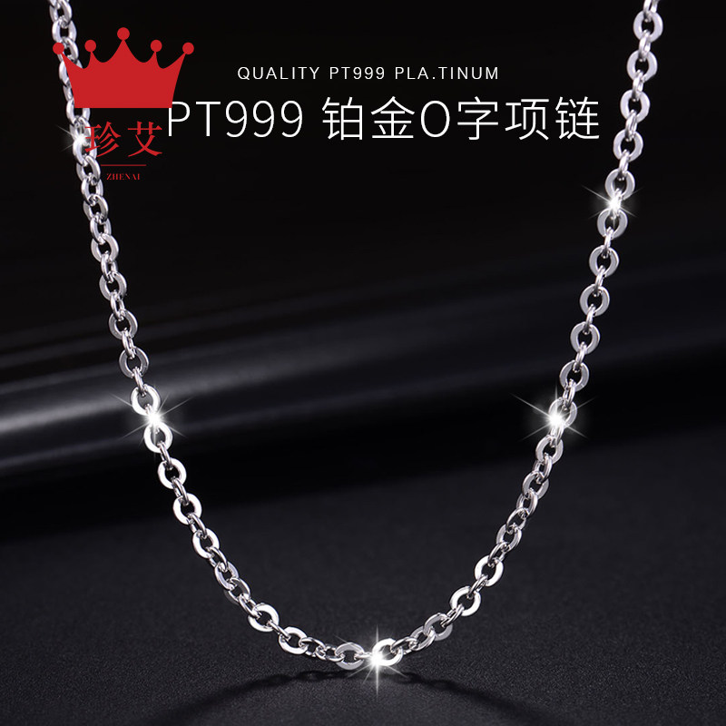 Quality] PT999 platinum necklace o-word chain ladies platinum pendant with chain wild men pt950 zhenai