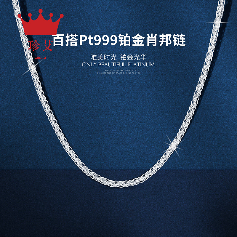 PT999 Chopin Chain Platinum Necklace Men's Women's White Gold Pendant With Chain Versatile Jane Ai