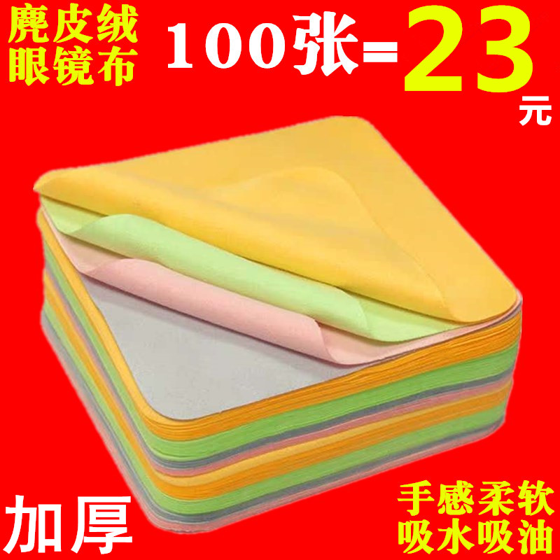 Glasses cloth screen cleaning cloth mobile phone wiping screen cloth camera computer wiping glass cleaning dust removal cloth film tool